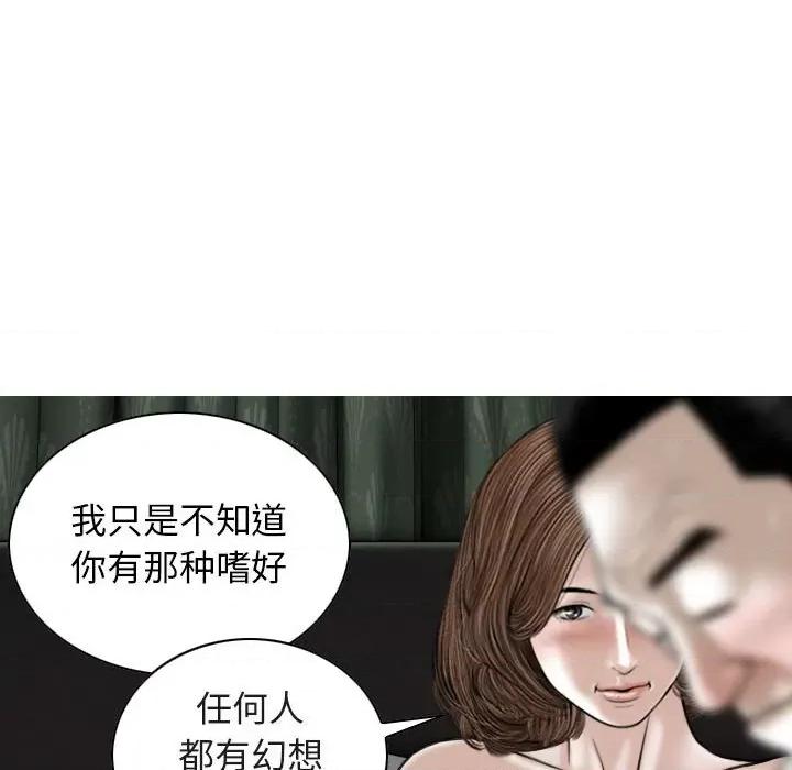 换友派对 换友派对-第 21 话 第93页