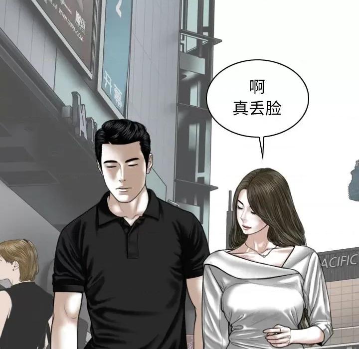 换友派对 换友派对-第 21 话 第104页