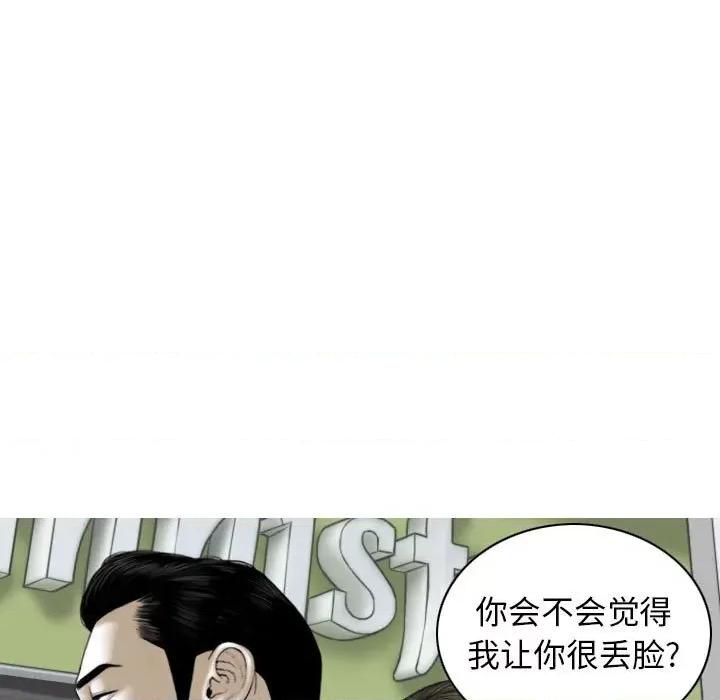 换友派对 换友派对-第 21 话 第106页