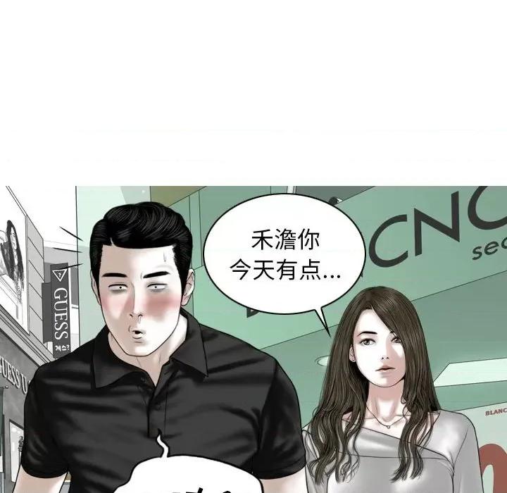 换友派对 换友派对-第 21 话 第113页