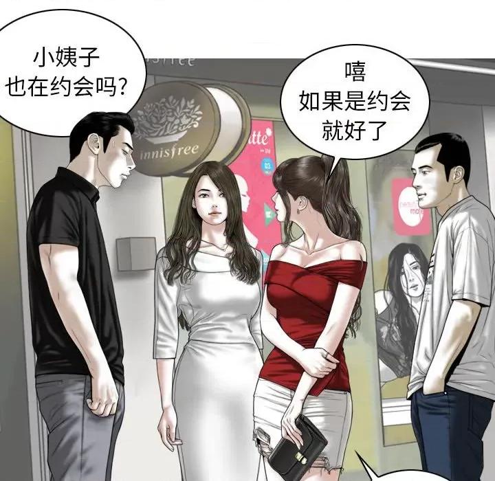 换友派对 换友派对-第 21 话 第121页