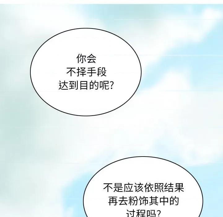 换友派对 换友派对-第 22 话 第36页