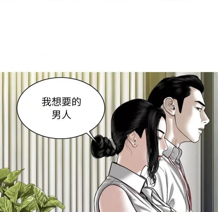 换友派对 换友派对-第 22 话 第42页