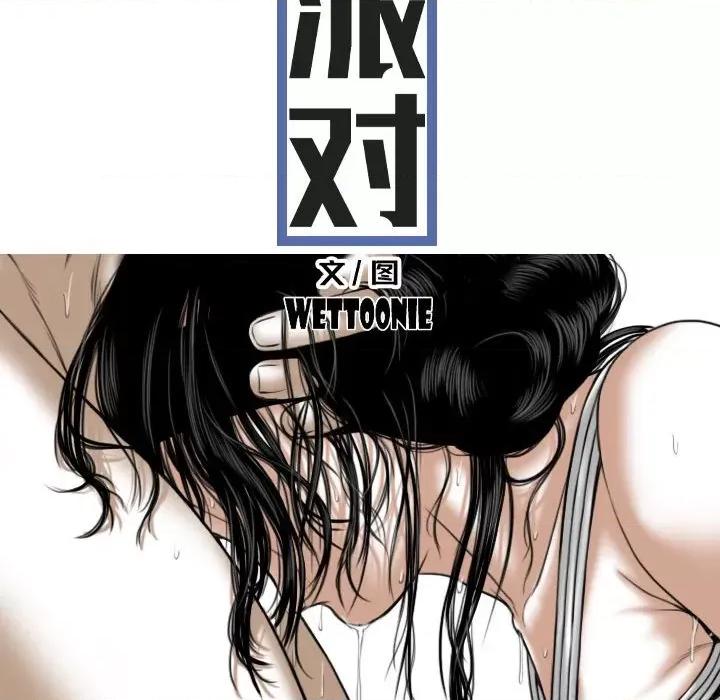 换友派对 换友派对-第 22 话 第48页