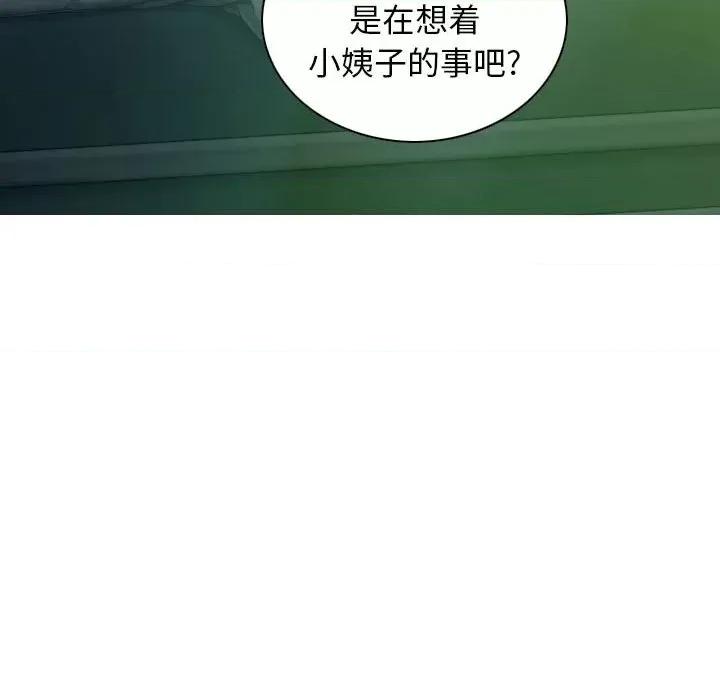 换友派对 换友派对-第 22 话 第67页