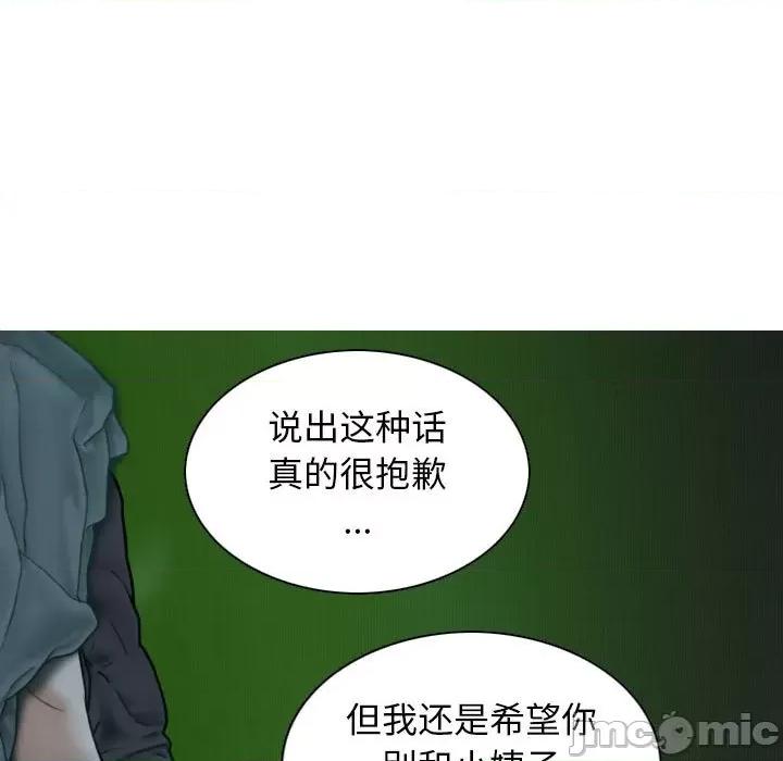 换友派对 换友派对-第 22 话 第70页