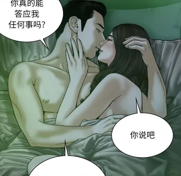 换友派对 换友派对-第 22 话 第77页
