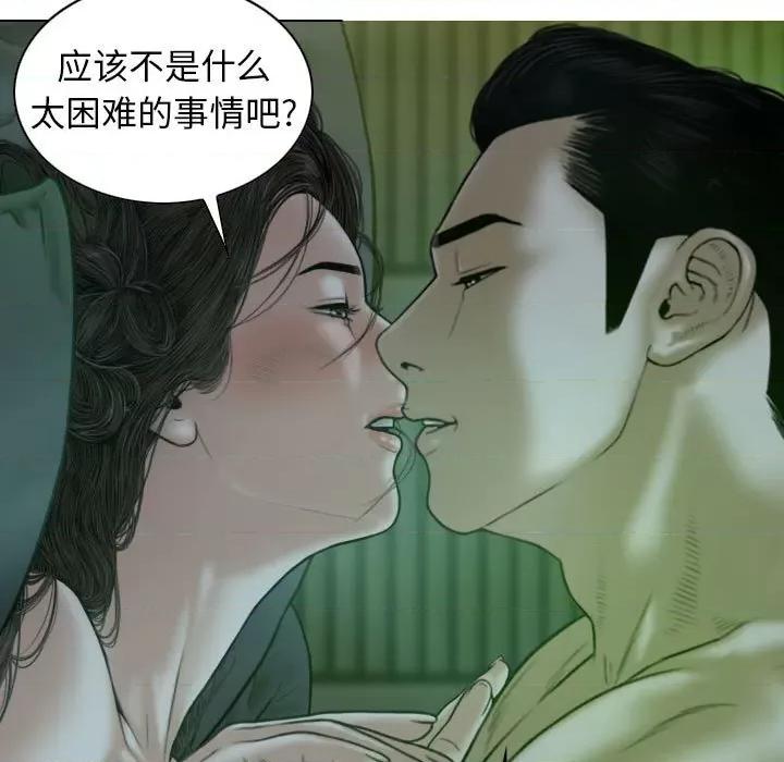 换友派对 换友派对-第 22 话 第79页