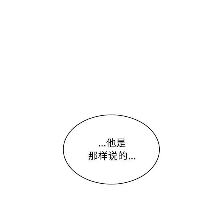 换友派对 换友派对-第 22 话 第83页