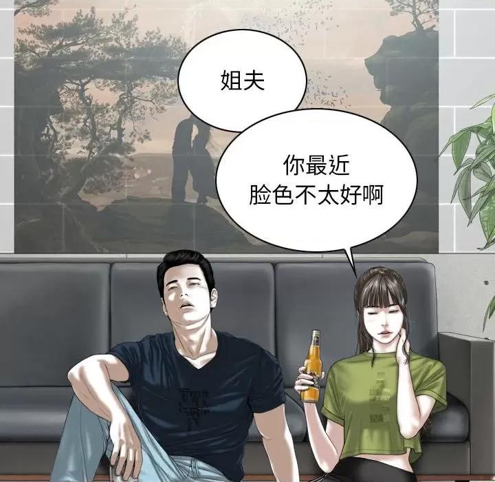 换友派对 换友派对-第 22 话 第87页