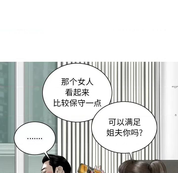 换友派对 换友派对-第 22 话 第91页