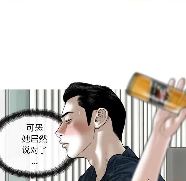 换友派对 换友派对-第 22 话 第93页