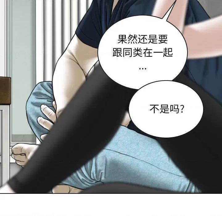 换友派对 换友派对-第 22 话 第94页