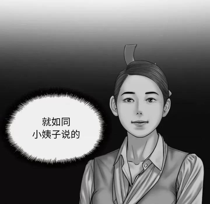 换友派对 换友派对-第 22 话 第98页