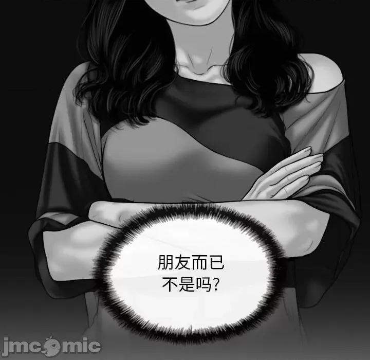 换友派对 换友派对-第 22 话 第105页