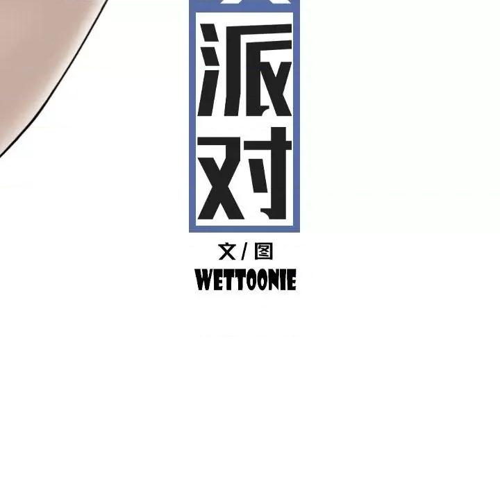 换友派对 换友派对-第 24 话 第52页