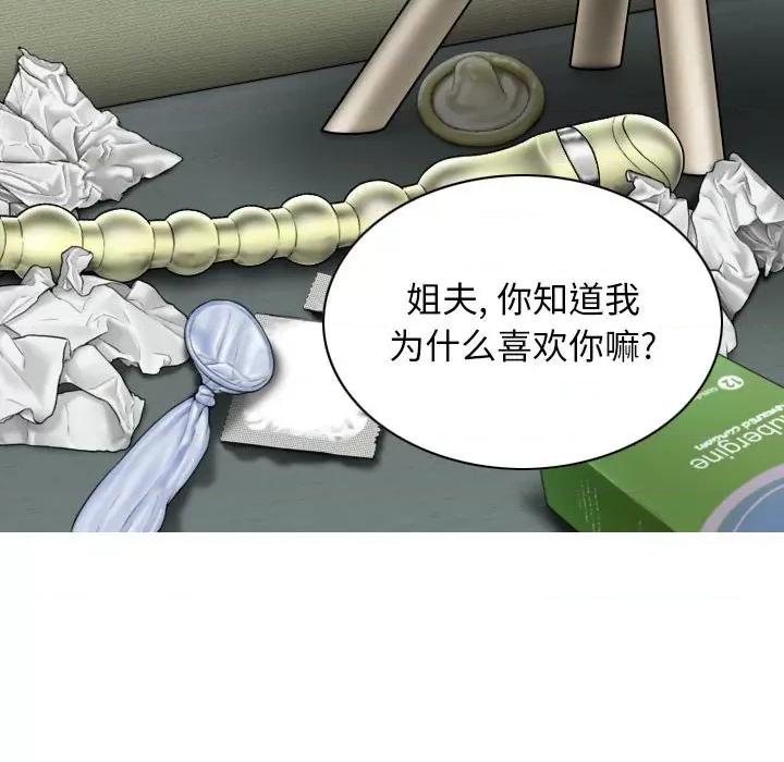 换友派对 换友派对-第 24 话 第54页