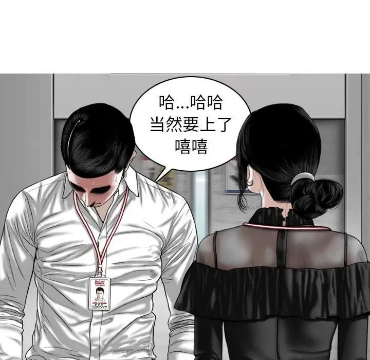 换友派对 换友派对-第 24 话 第84页