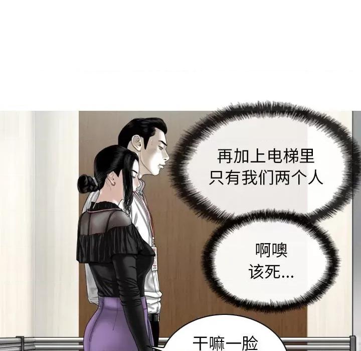 换友派对 换友派对-第 24 话 第86页