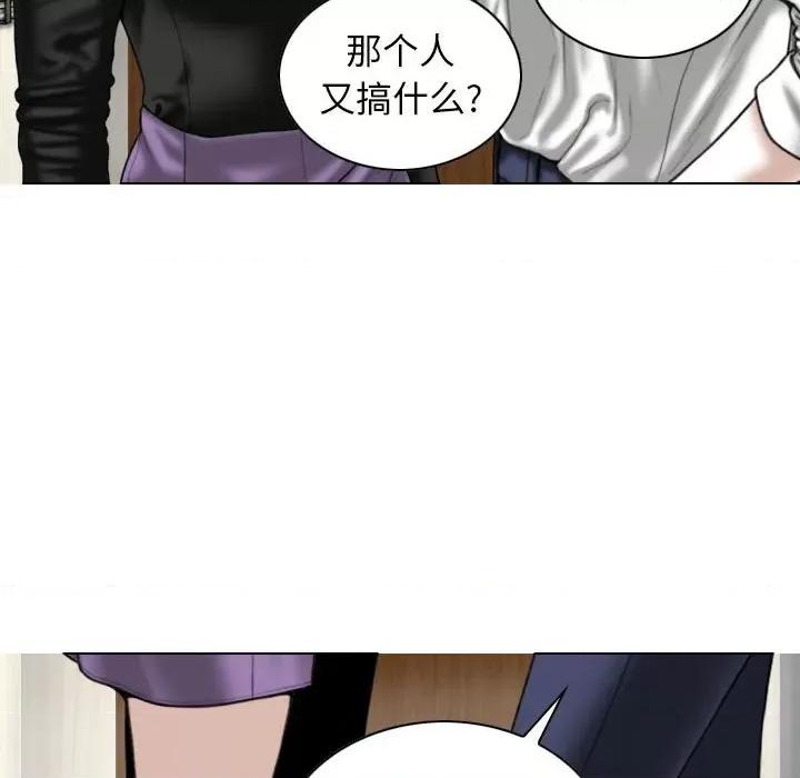 换友派对 换友派对-第 24 话 第101页