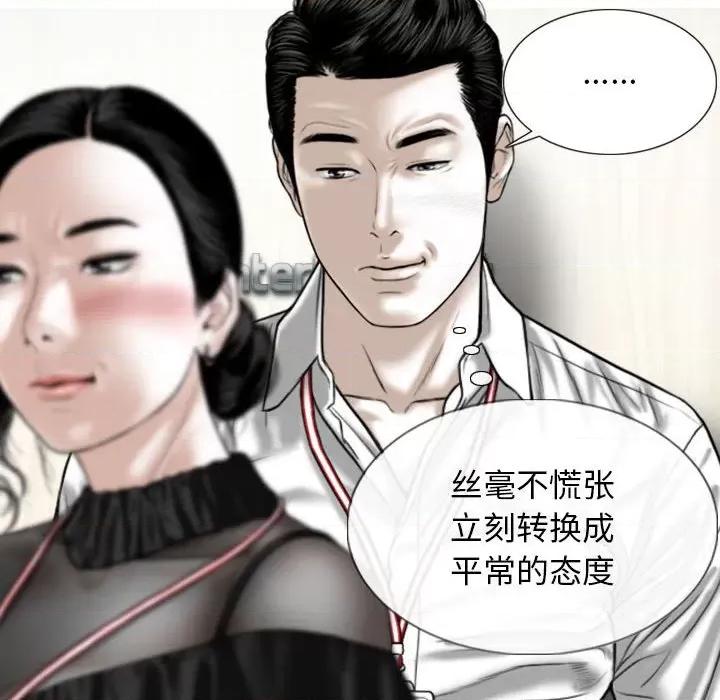 换友派对 换友派对-第 24 话 第106页