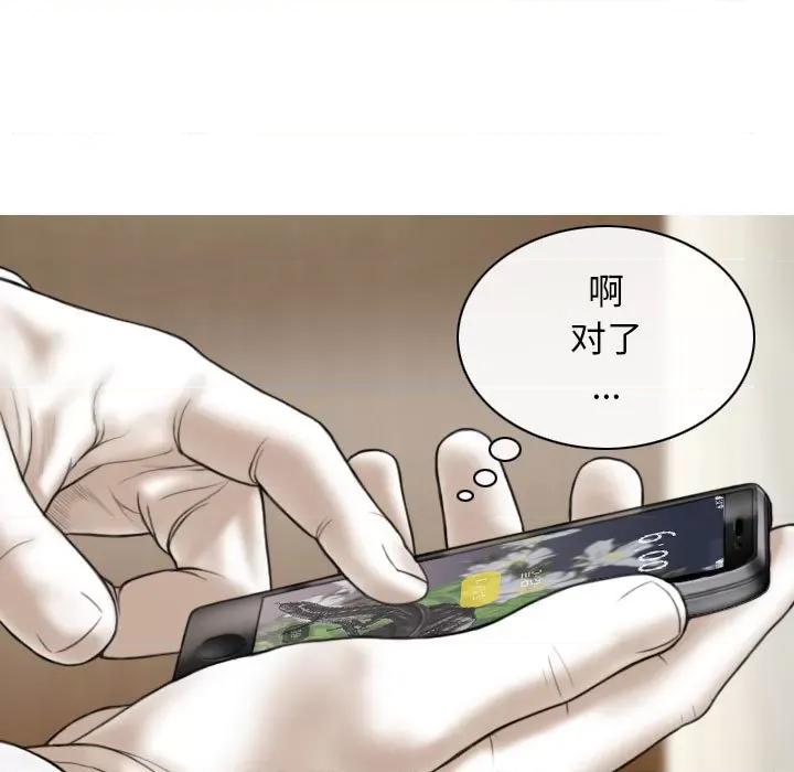 换友派对 换友派对-第 24 话 第109页