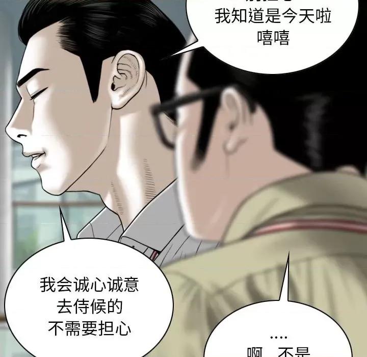 换友派对 换友派对-第 24 话 第118页
