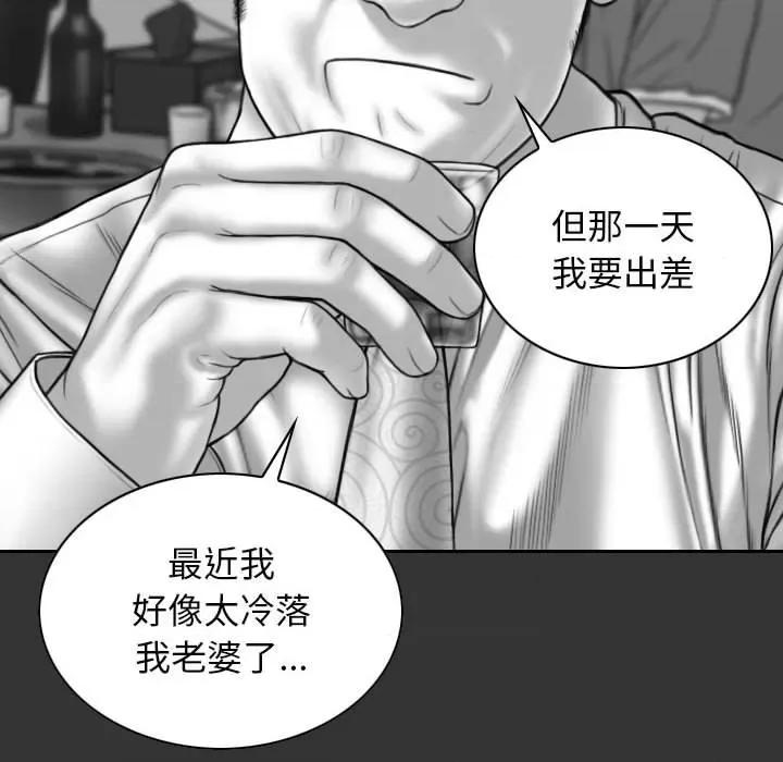 换友派对 换友派对-第 25 话 第13页