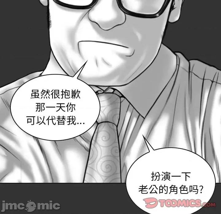 换友派对 换友派对-第 25 话 第15页
