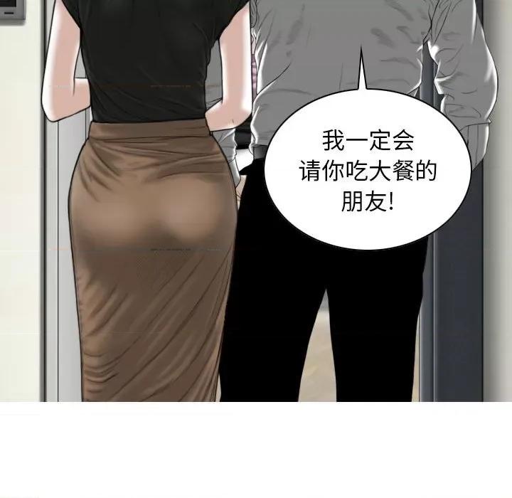换友派对 换友派对-第 25 话 第46页