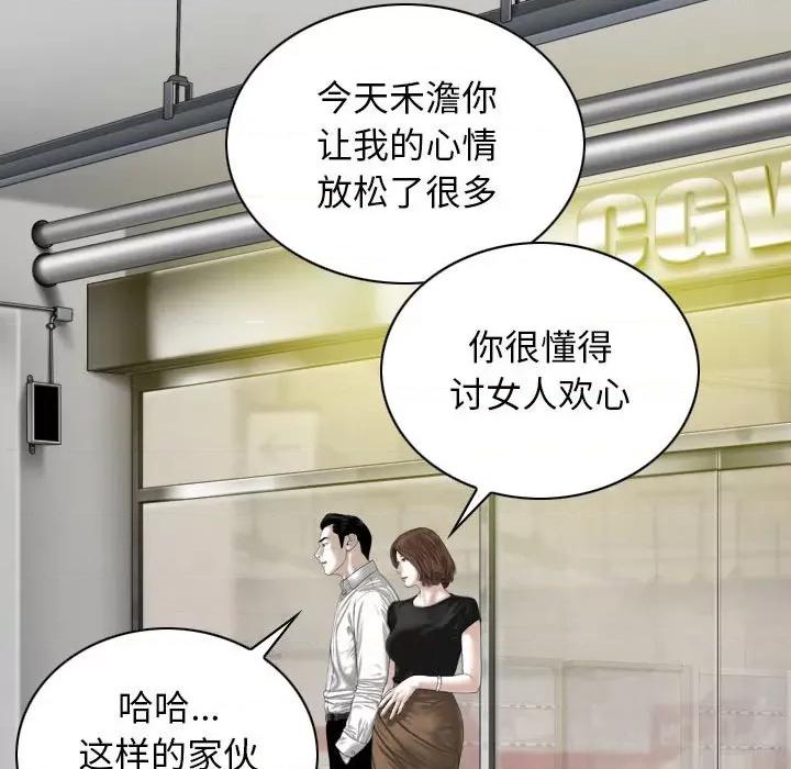 换友派对 换友派对-第 25 话 第66页