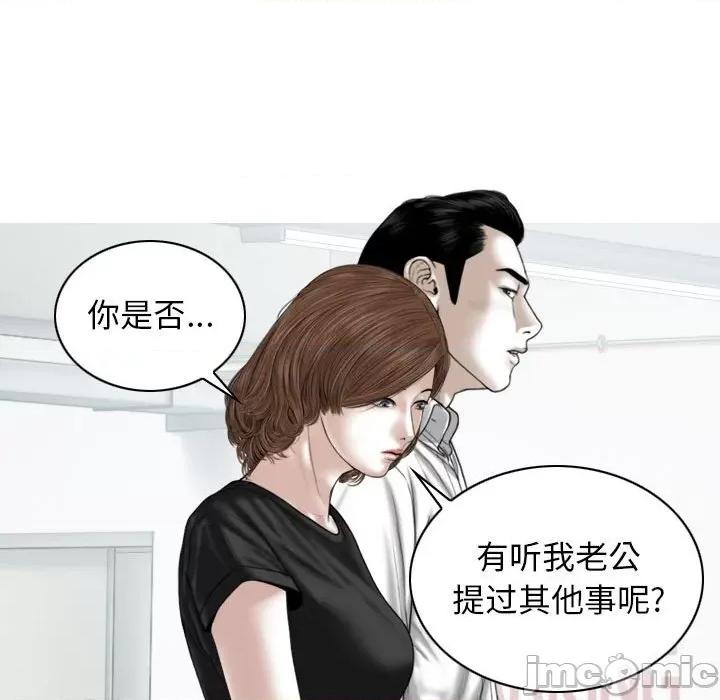换友派对 换友派对-第 25 话 第70页