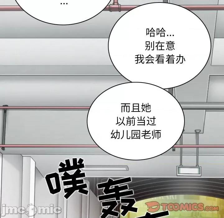 换友派对 换友派对-第 25 话 第75页