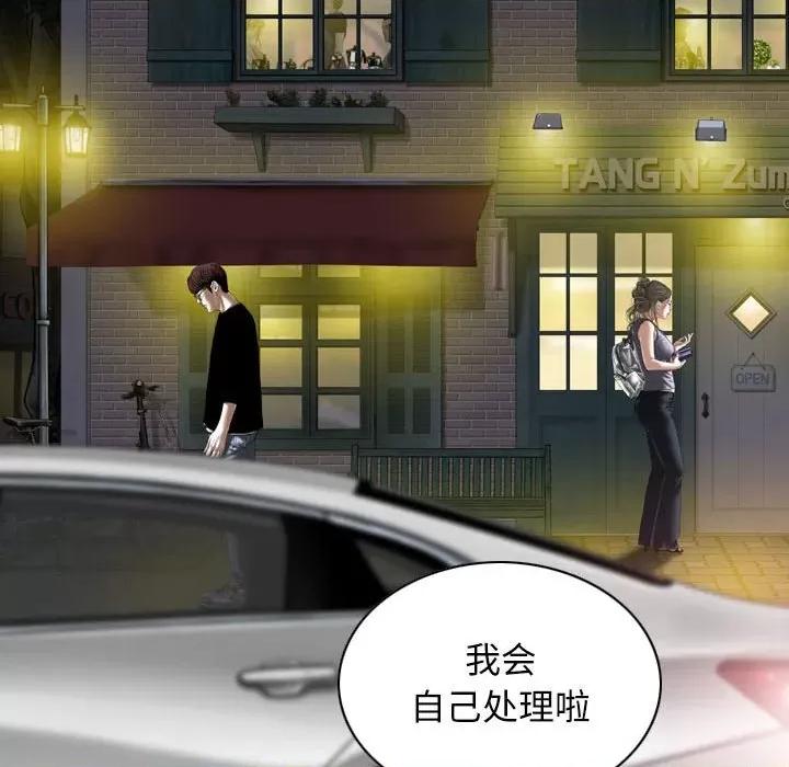 换友派对 换友派对-第 25 话 第82页