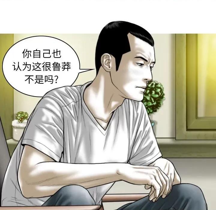 换友派对 换友派对-第 25 话 第84页