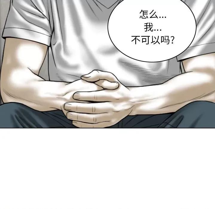 换友派对 换友派对-第 25 话 第94页