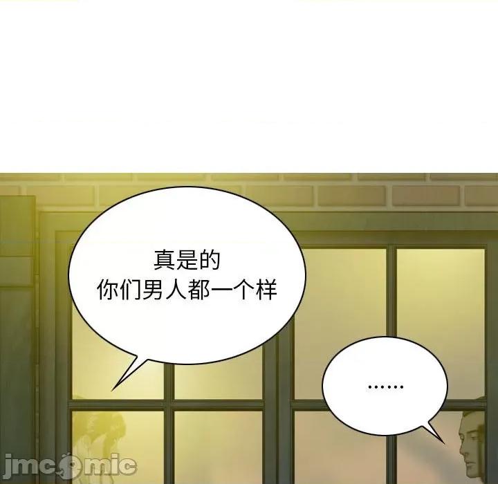 换友派对 换友派对-第 25 话 第95页
