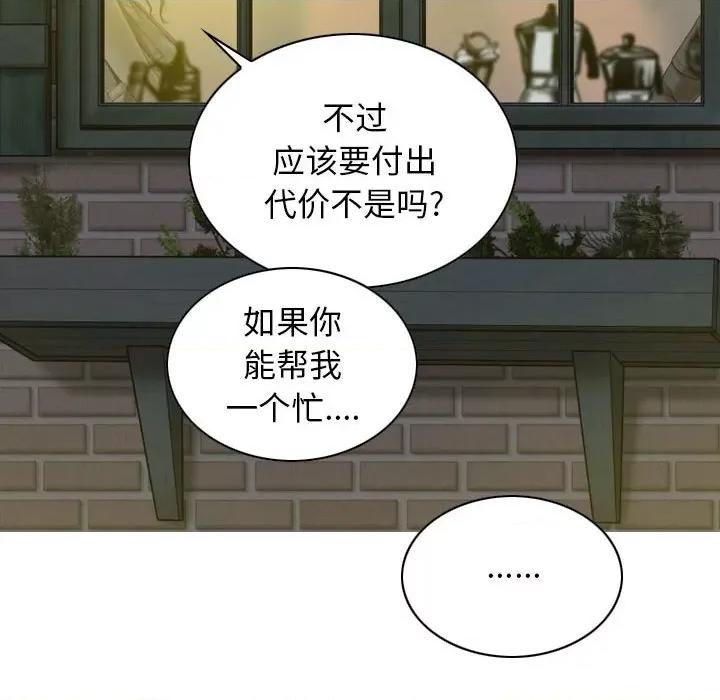 换友派对 换友派对-第 25 话 第96页