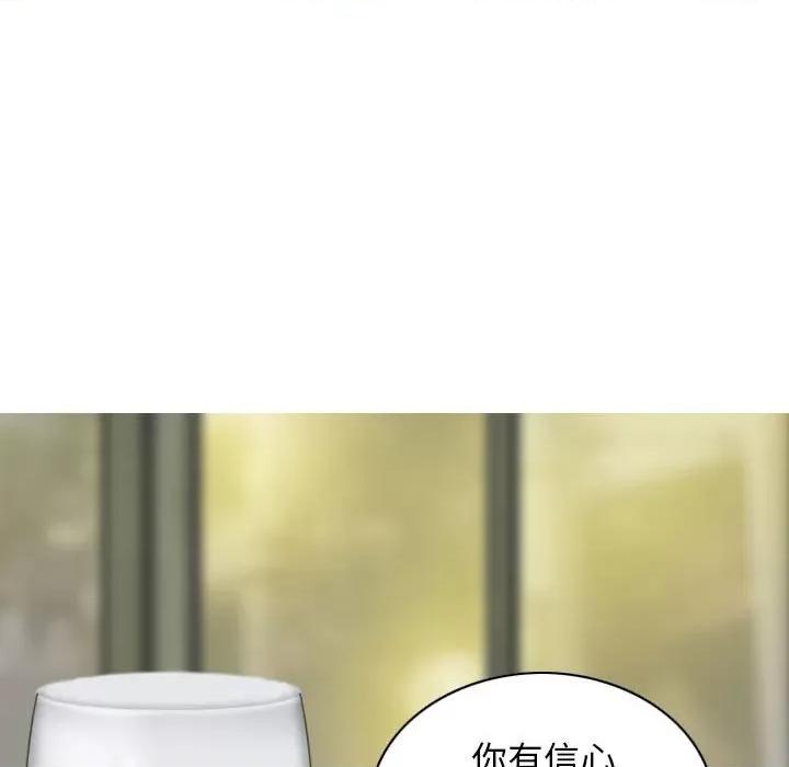 换友派对 换友派对-第 25 话 第97页
