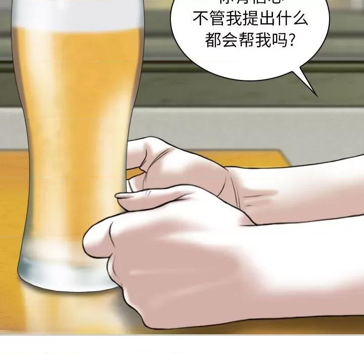 换友派对 换友派对-第 25 话 第98页