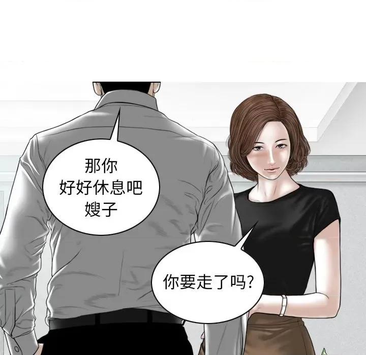 换友派对 换友派对-第 25 话 第106页
