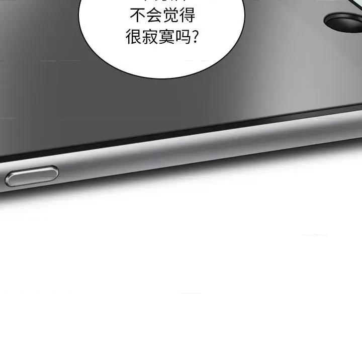 换友派对 换友派对-第 25 话 第112页