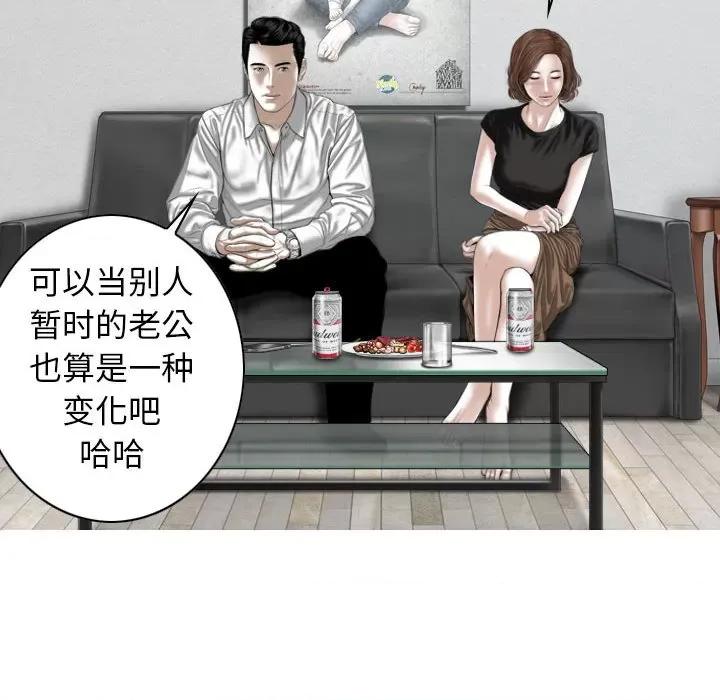换友派对 换友派对-第 25 话 第116页