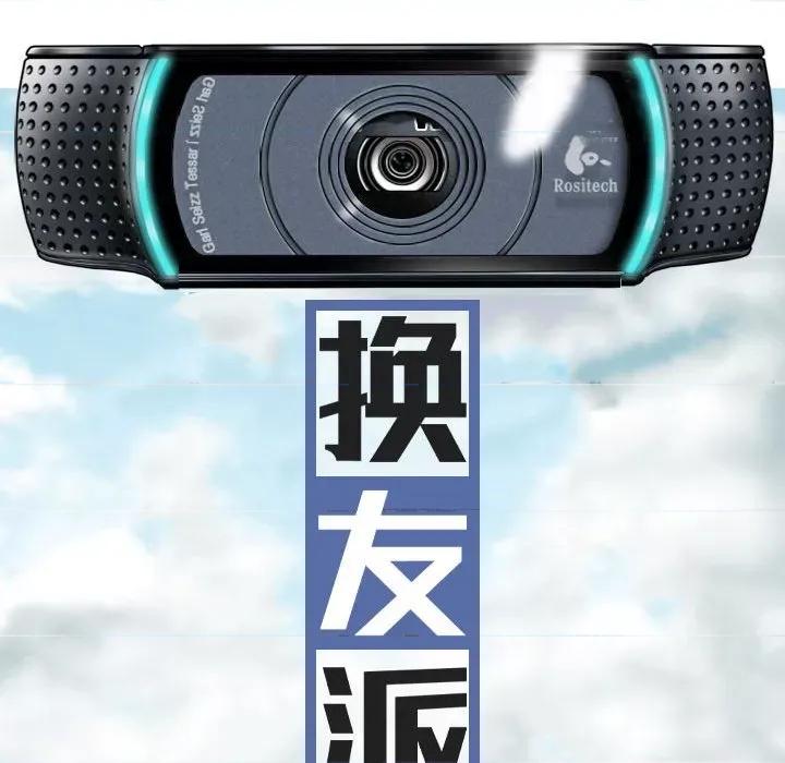 换友派对 换友派对-第 26 话 第32页