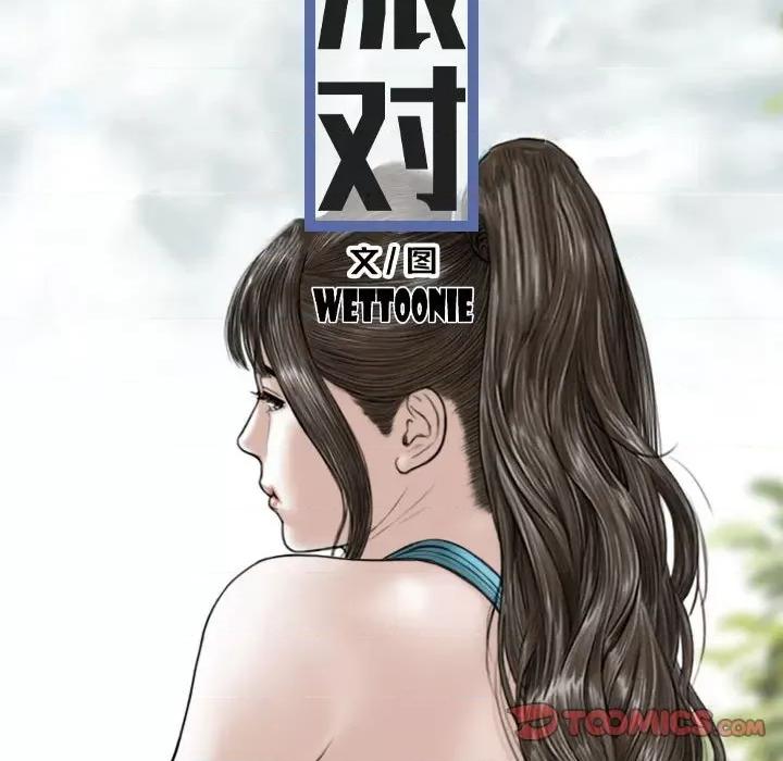 换友派对 换友派对-第 26 话 第33页