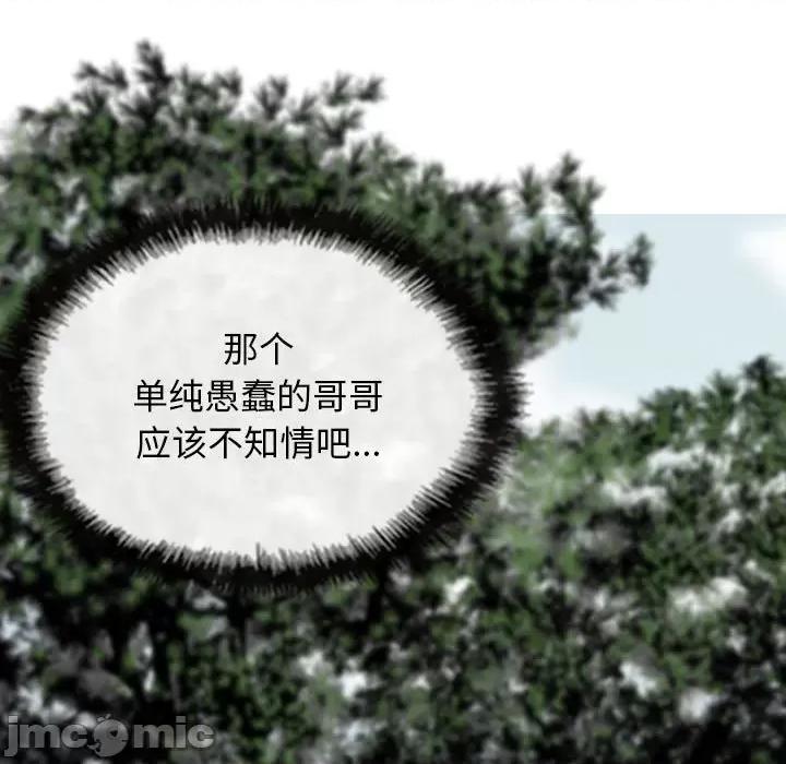 换友派对 换友派对-第 26 话 第60页