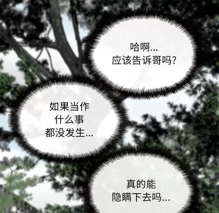 换友派对 换友派对-第 26 话 第61页
