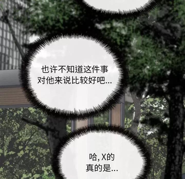 换友派对 换友派对-第 26 话 第62页