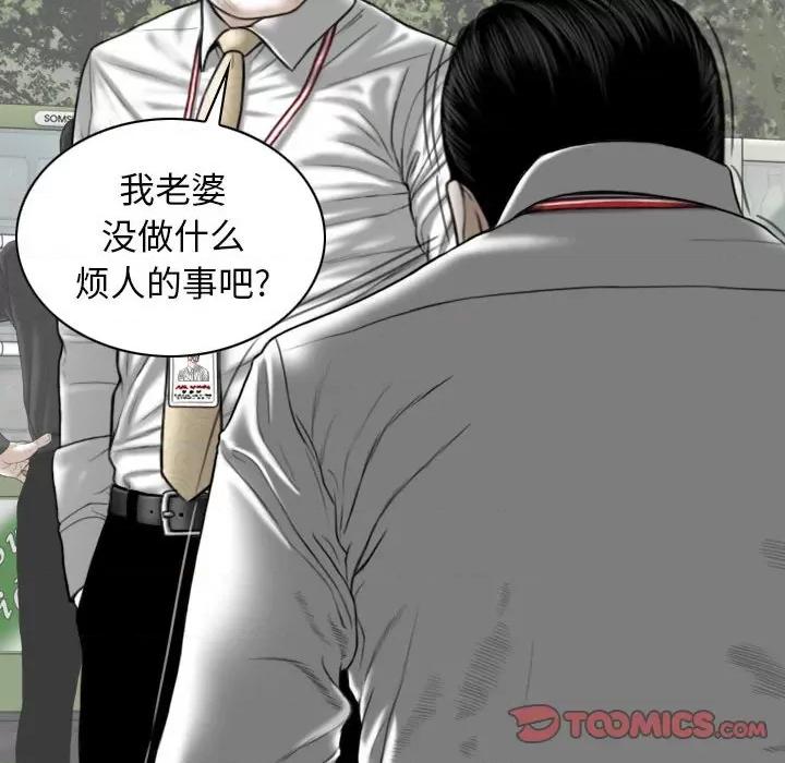 换友派对 换友派对-第 26 话 第69页