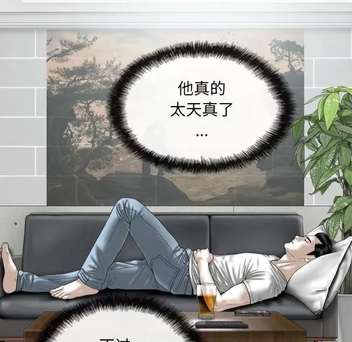 换友派对 换友派对-第 26 话 第84页